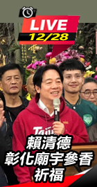 賴清德彰化廟宇參香祈福