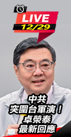 中共軍演！卓榮泰最新回應