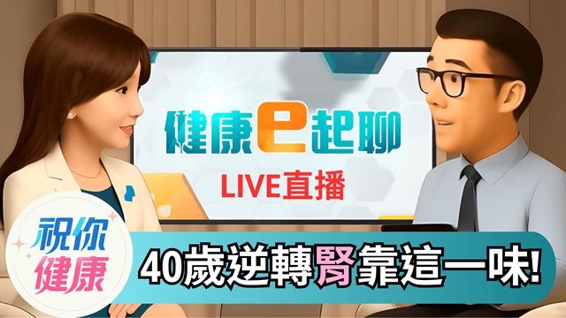 薑黃吃對了嗎? 吃錯恐讓腎功能退化幾十歲