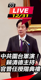 賴清德主持官晉任授階典禮