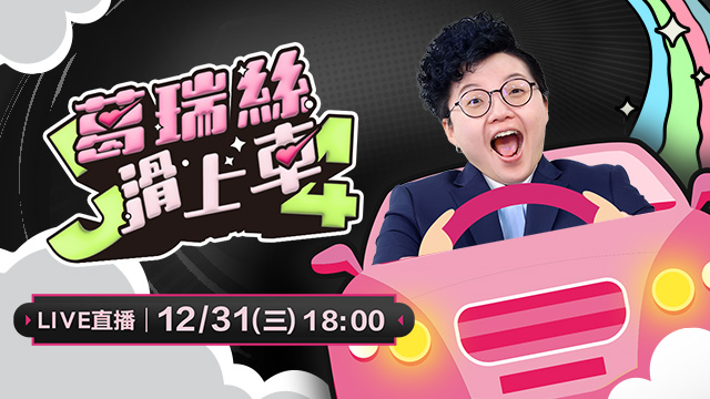 台灣人最關心的搜尋關鍵字！