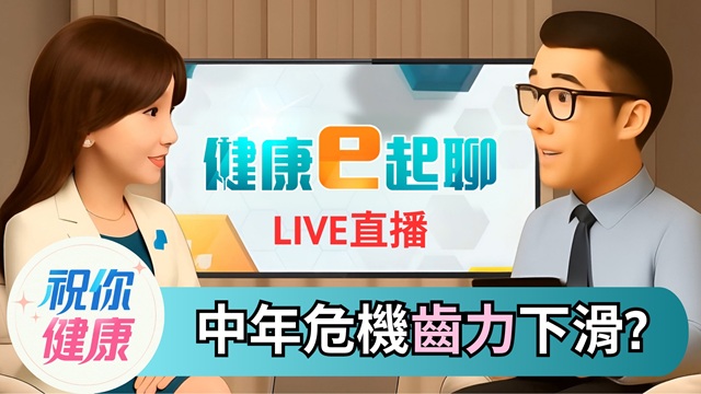 菜渣塞牙縫竟是掉牙前兆! 