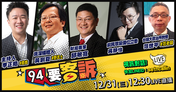 【94要客訴】2025.12.31