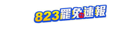 大罷免決戰