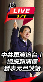總統賴清德發表元旦談話