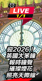 英國大笨鐘報時鐘聲