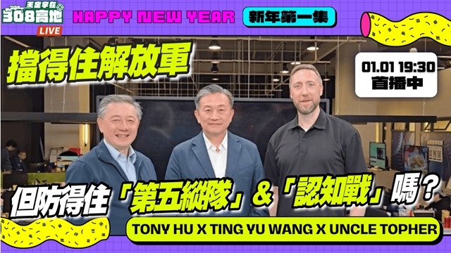 擋得住解放軍，但防得住「第五縱隊」？