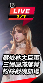 蔡依林大巨蛋三場圓滿落幕　