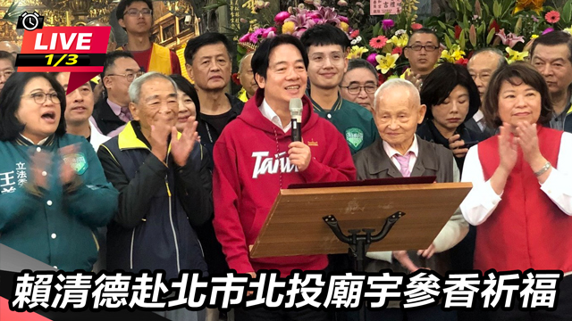 賴清德赴北市北投廟宇參香祈福