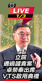 卓榮泰出席VTS啟用典禮