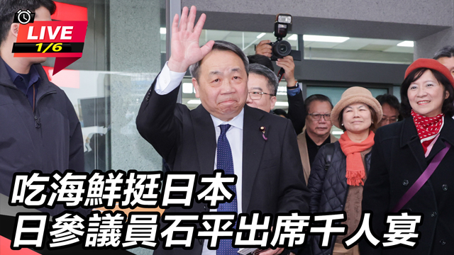 吃海鮮挺日本  日參議員石平出席千人宴