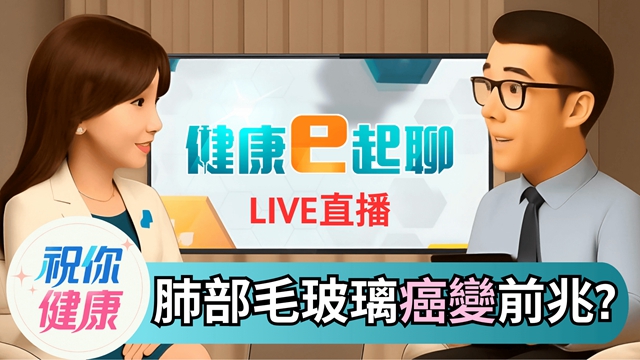 胡瓜驚見肺變「毛玻璃」!長結節一定是癌嗎