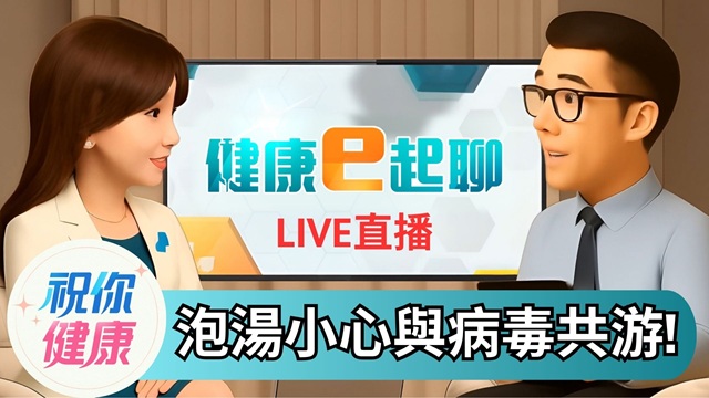 泡湯竟藏HPV陷阱?菜花.癌症風險都來