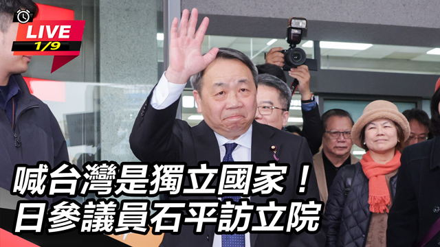 喊台灣是獨立國家！日參議員石平訪立院