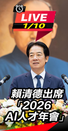 賴清德出席AI人才年會