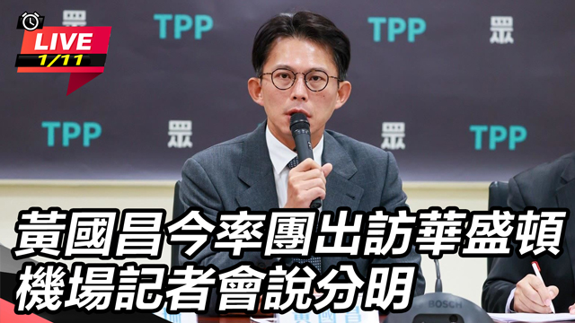 黃國昌赴政大政治系學會演講 最新畫面曝光