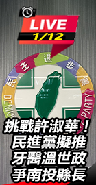 民進黨擬推溫世政爭南投縣長