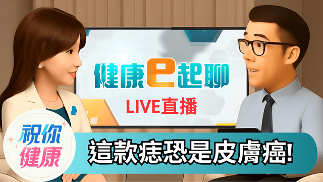 長痣會癌變?這類形狀要注意!