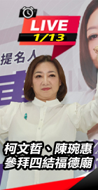 柯文哲、陳琬惠參拜四結福德廟