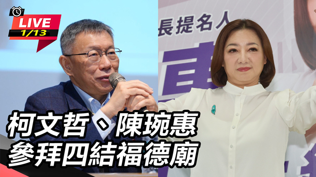 柯文哲、陳琬惠參拜四結福德廟