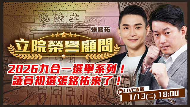 九合一選舉系列專訪！議員初選張銘祐來了！