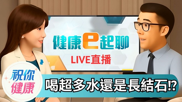 尿尿痛、腰痛是結石上身?喝超多水還是長