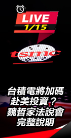台積電魏哲家法說會完整說明