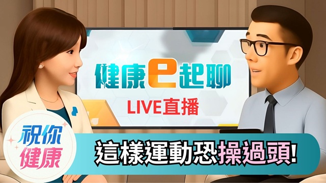 跑步膝蓋痛?健身、運動卻換來滿身傷