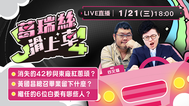 黃國昌畢業大回顧(上)：消失的42秒