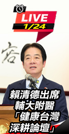 賴清德出席健康台灣 深耕論壇