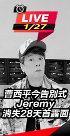 曹西平今告別式