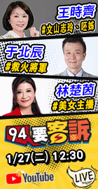 【94要客訴】2026.01