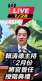 賴清德主持將官晉任授階典禮