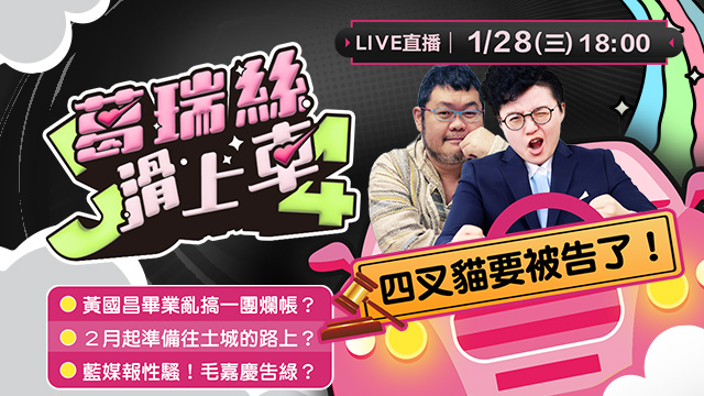 四叉貓要被告了！黃國昌畢業一團爛帳？