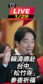 賴清德赴台中松竹寺參香祈福