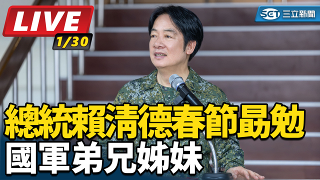 總統賴清德春節勗勉國軍弟兄姊妹