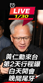 黃仁勳來台第2天行程曝