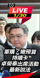 卓榮泰出席活動最新說法