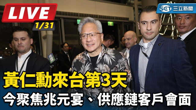 黃仁勳來台第3天　今聚焦兆元宴
