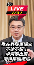  卓榮泰出席南科集團結婚