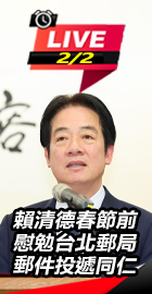 賴清德慰勉台北郵局同仁