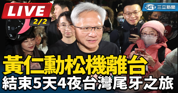 黃仁勳松機離台　結束5天4夜台灣尾牙之旅