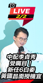 新任6白委黃國昌面授機宜