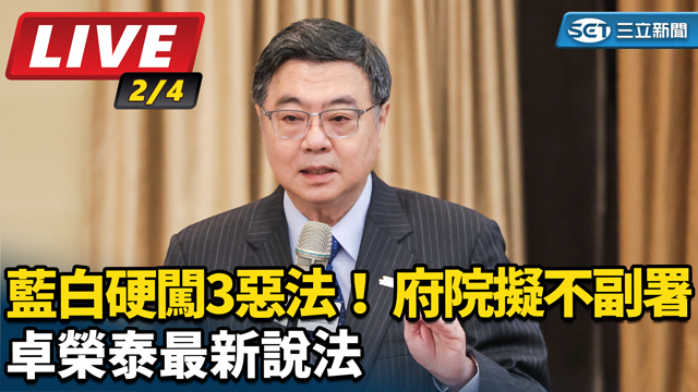藍白硬闖3惡法！府院擬不副署 卓榮泰最新