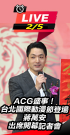 蔣萬安出席開幕記者會