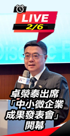 卓榮泰出席成果發表會開幕