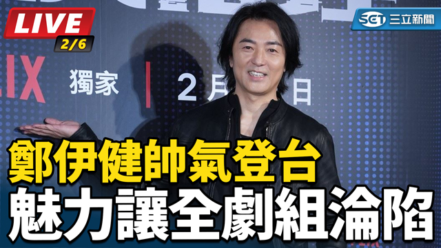 鄭伊健帥氣登台　魅力讓全劇組淪陷