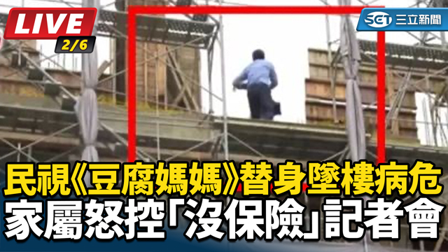 《豆腐媽媽》替身搶救病危！家屬怒槓民視