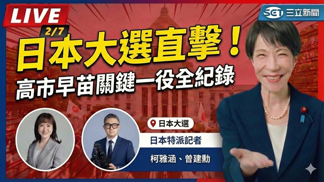 高市早苗 2/7 大會現場全紀錄