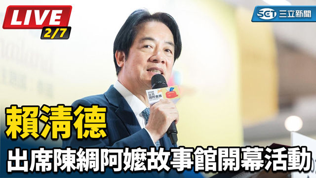 賴清德出席陳綢阿嬤故事館開幕活動